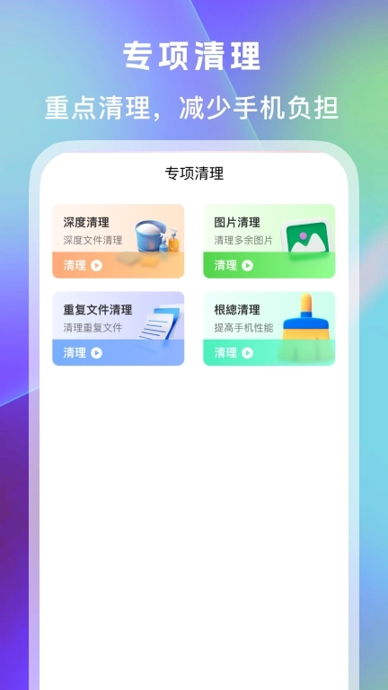 内存清理王-手机空间清理