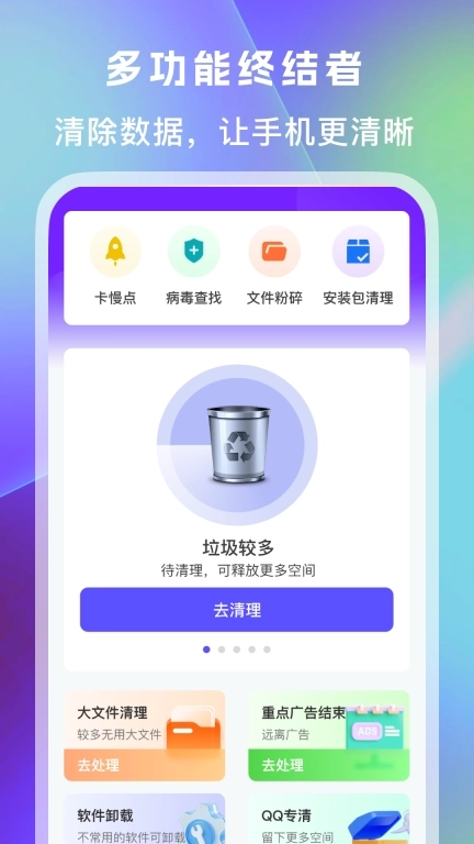 内存清理王-手机空间清理
