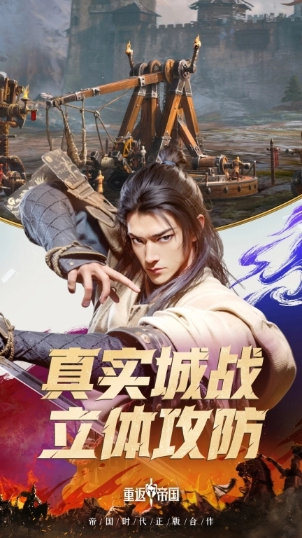 重返帝国-开拓季