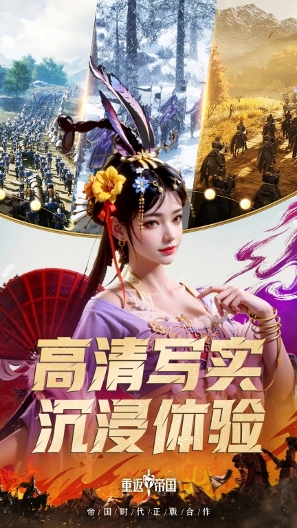 重返帝国-开拓季