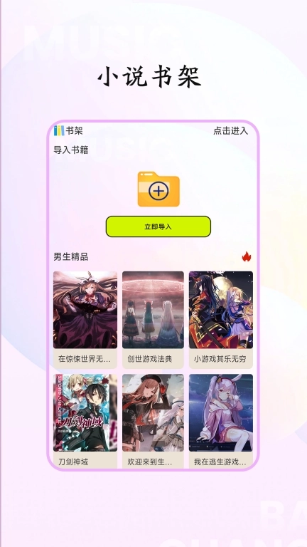 树莓小说阅读器-阅读器