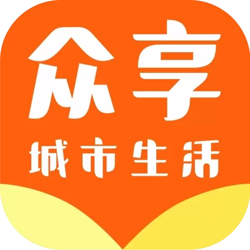 众享城市生活