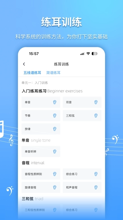 练耳大师-音基乐理视唱练耳