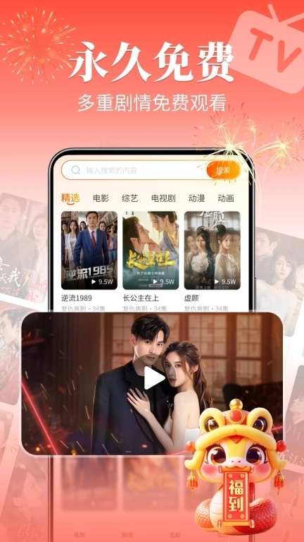 红豆免费短剧-海量热门短剧