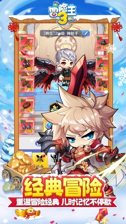 冒险王3OL-4周年