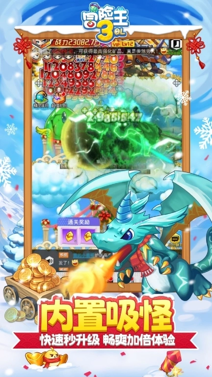 冒险王3OL-4周年