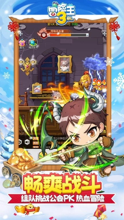 冒险王3OL-4周年