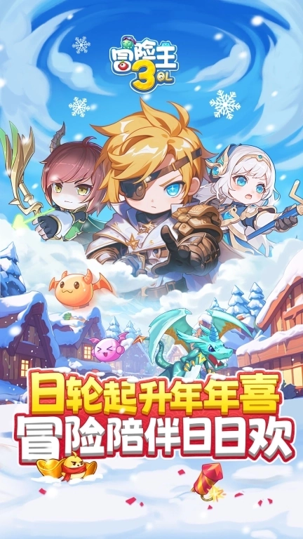 冒险王3OL-4周年