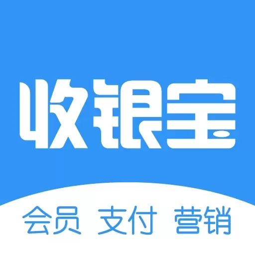 商户收银宝