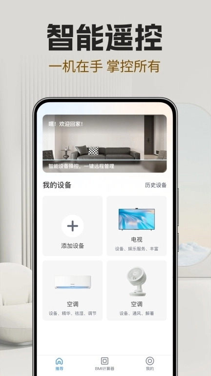 万能手机电视遥控