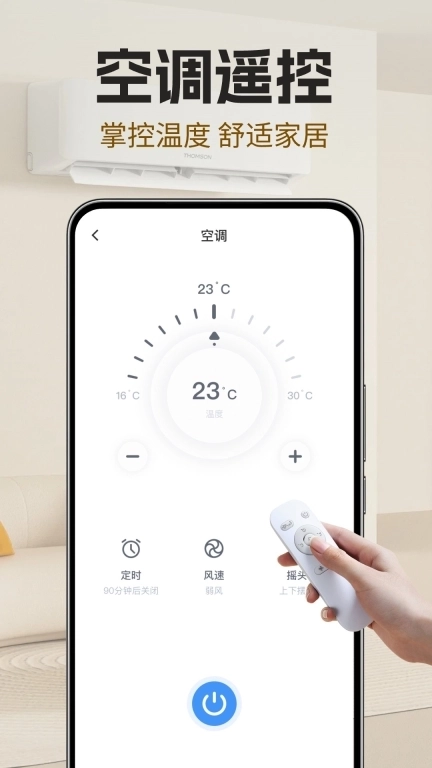 万能手机电视遥控