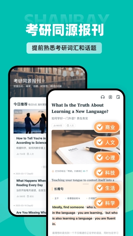 扇贝考研-考研学习平台