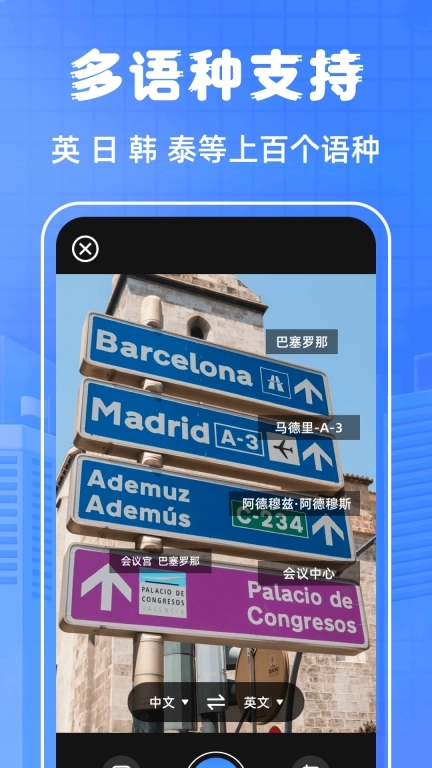 翻译通-翻译软件