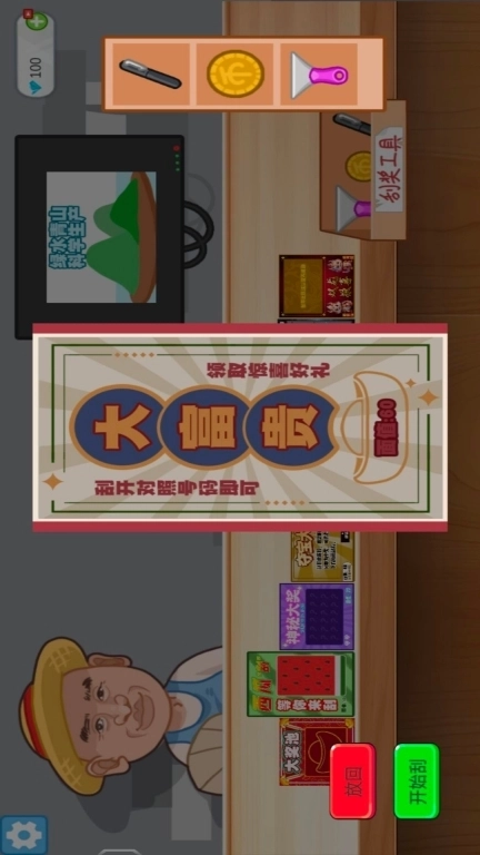 脑力龙虎斗-刮刮卡模拟器