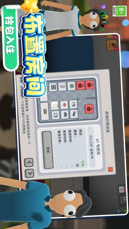 城市建设模拟器