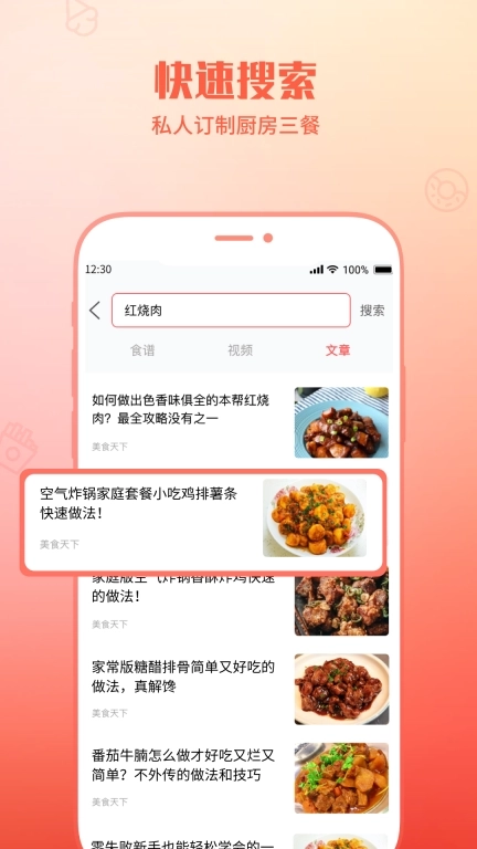 懒人菜谱助手-做菜美食食谱大全