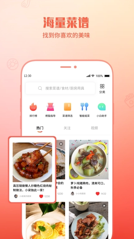 懒人菜谱助手-做菜美食食谱大全