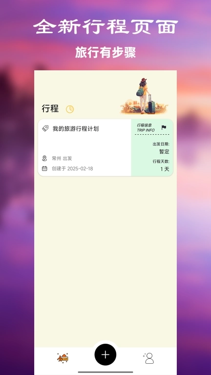 出去玩旅游线路规划-旅行线路助手