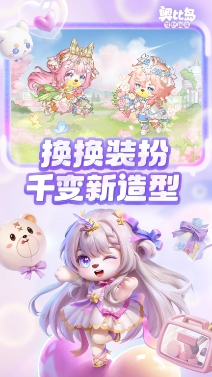 奥比岛：梦想国度