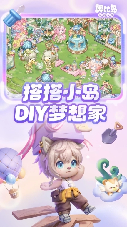 奥比岛：梦想国度