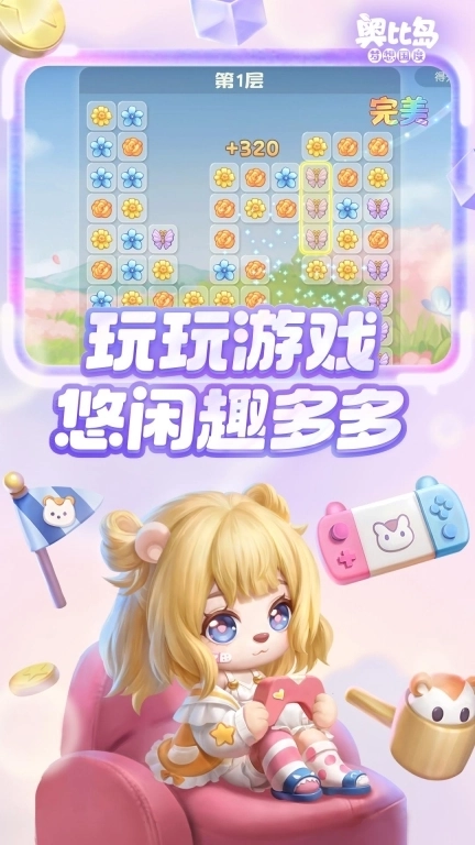 奥比岛：梦想国度