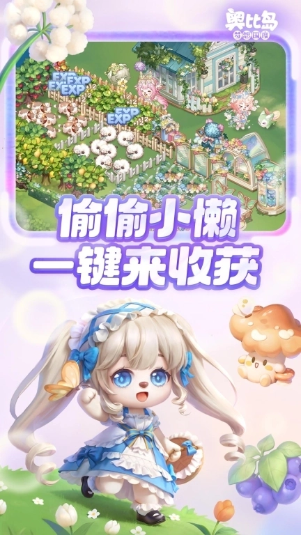 奥比岛：梦想国度