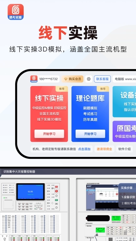 消防实操模拟软件
