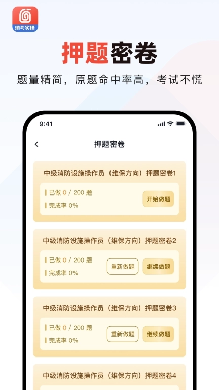 消防实操模拟软件