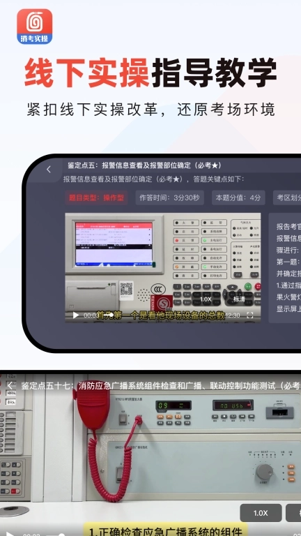 消防实操模拟软件