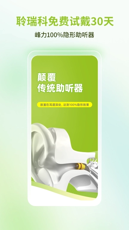 听博士-听力健康测试助听器验配