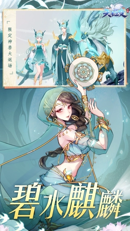 天姬变-送100连抽