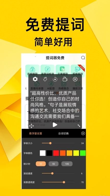 提词器免费-口播视频