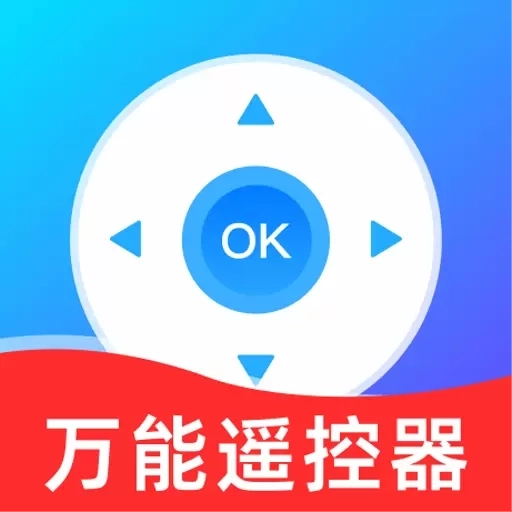 万能手机电视遥控