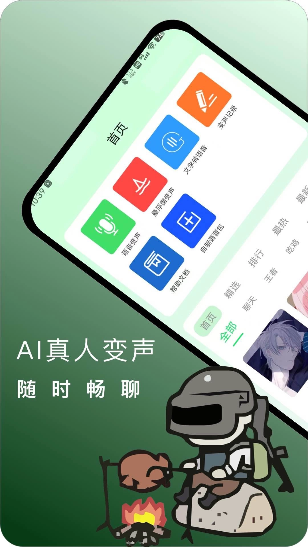 变声器变声秀-游戏变声器