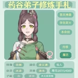 武侠江湖-药王谷女修修炼手札