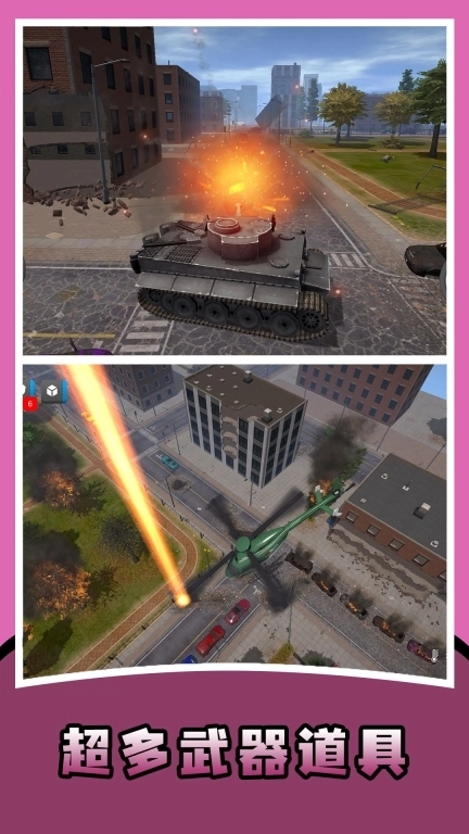 城市粉碎模拟器2