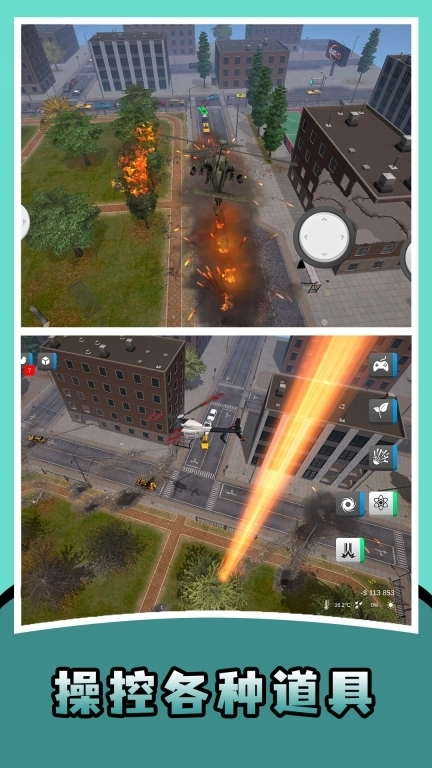 城市粉碎模拟器2