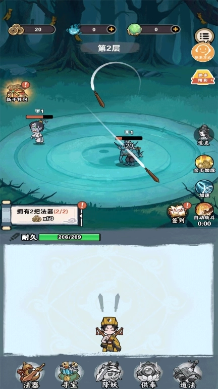 人生修仙模拟器