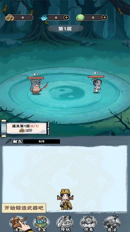 人生修仙模拟器