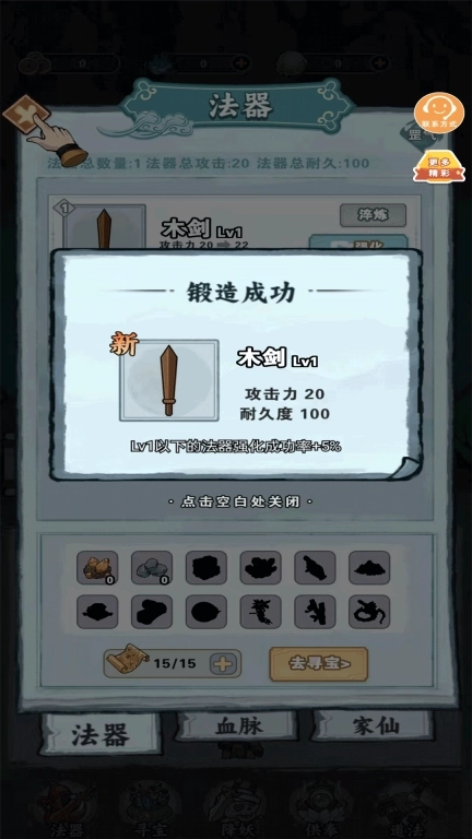 人生修仙模拟器