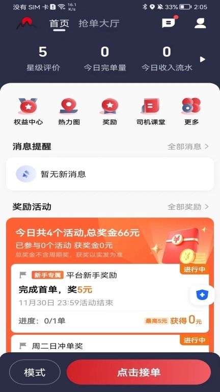 日初出行司机端