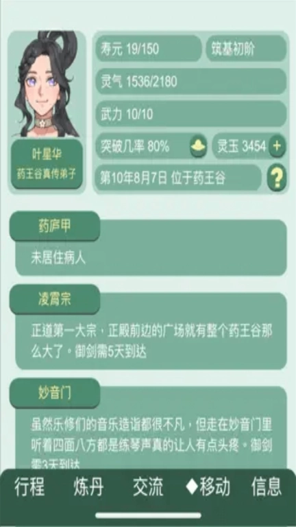 武侠江湖-药王谷女修修炼手札