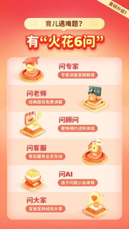 火花思维-少儿逻辑思维家长端