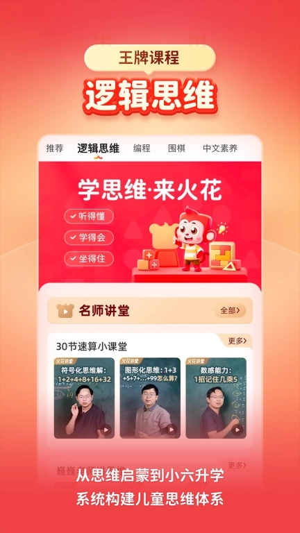 火花思维-少儿逻辑思维家长端