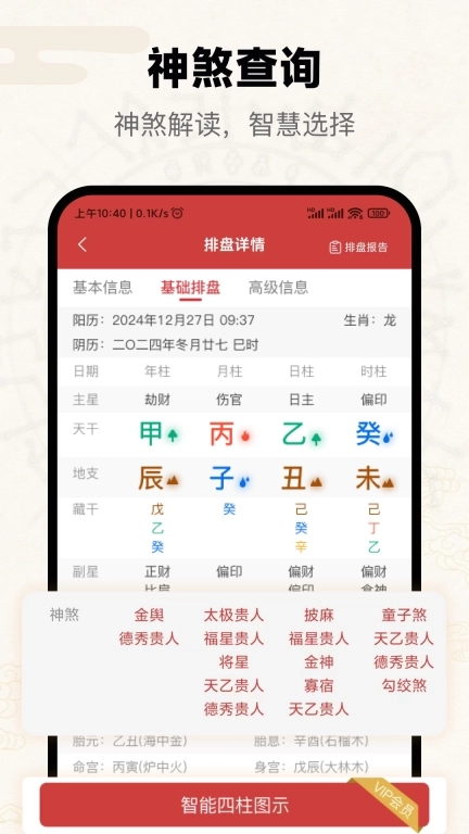 问真-八字问真排盘工具