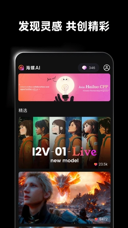 海螺AI-MiniMaxAI视频创作工具