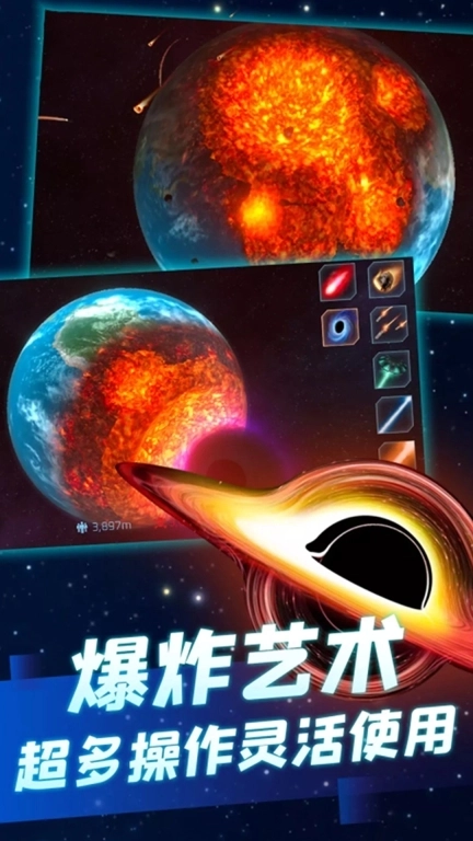 星球粉碎模拟器