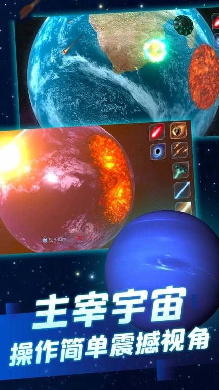 星球粉碎模拟器