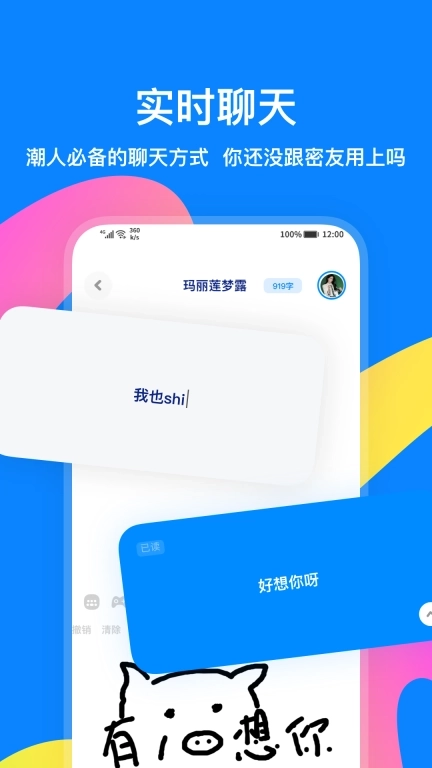 火星-好朋友聊天和分享