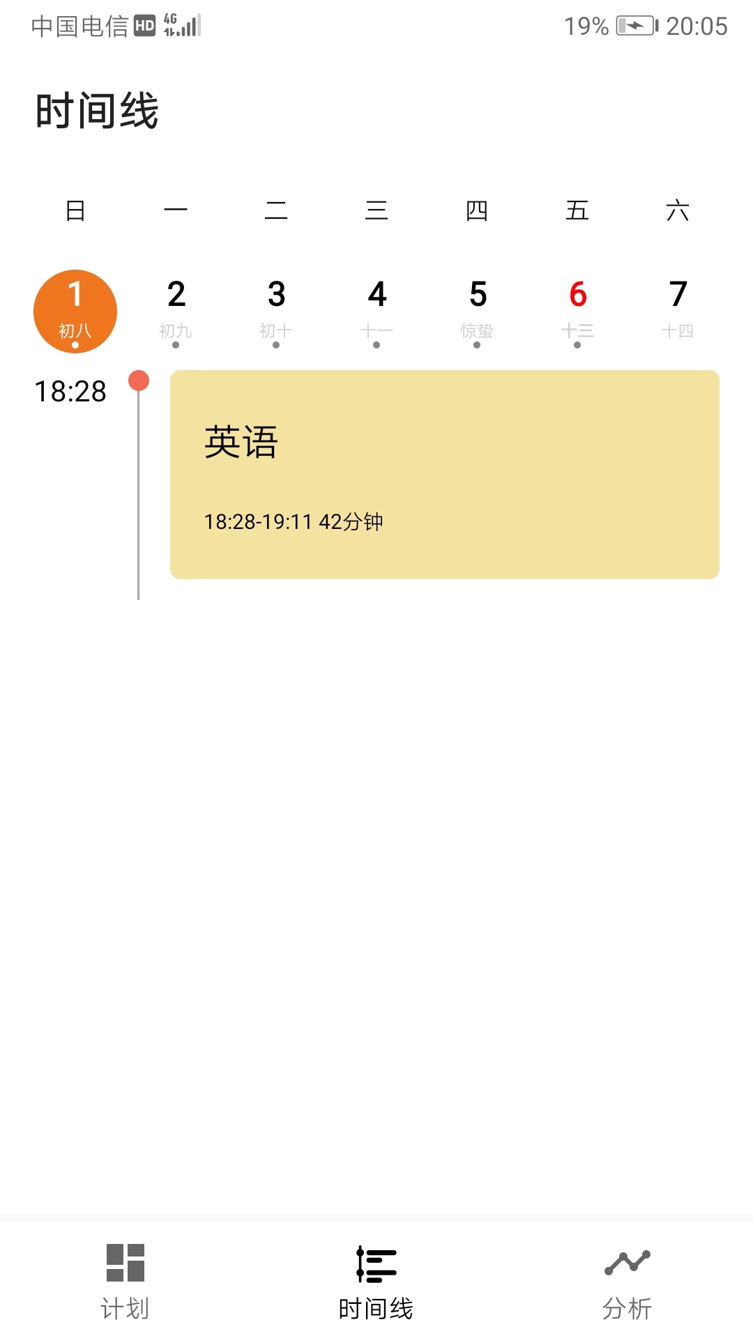 时间记录软件-考研好帮手